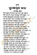 Bruhat Sudashabrata Gita in Odia-pc2