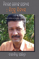 Nibarana Jenanka Uppanyasa: Bimugdha Binyasa