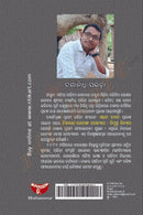 Nibarana Jenanka Uppanyasa: Bimugdha Binyasa