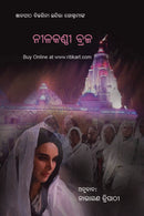 Nilakanthi Braja by Narayan Tripathy