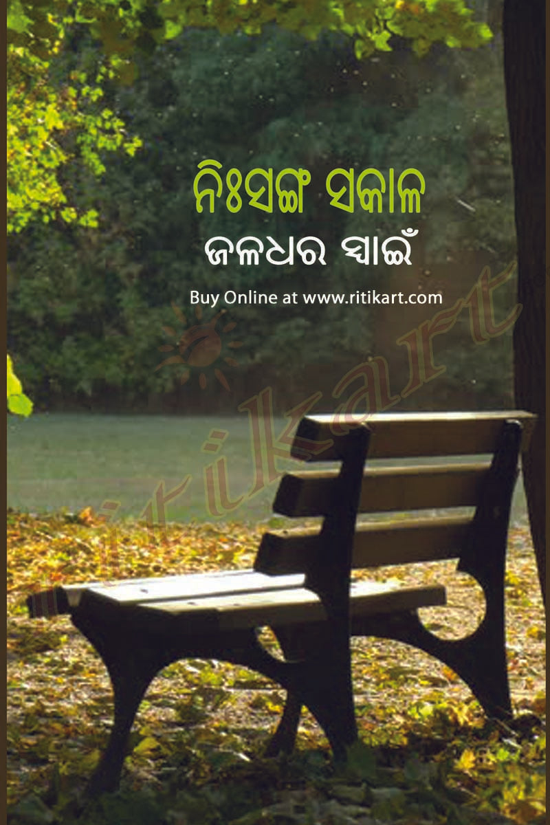 Odia Story Book - Nisanga Sakala by Jaladhar Swain