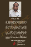 Odia Story Book - Nisanga Sakala by Jaladhar Swain