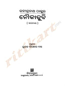 Naukadubi by Rabindranath Tagore-p3