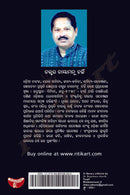 Odia Lila Sahityaku Ganjam ra Abadan by Dr Bayamanu Charchi