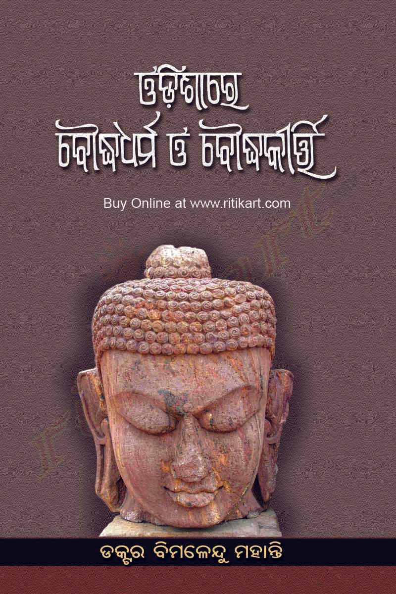 Odishare Bouddhadharma o Bouddhakirtti by Bimalendu Mohanty
