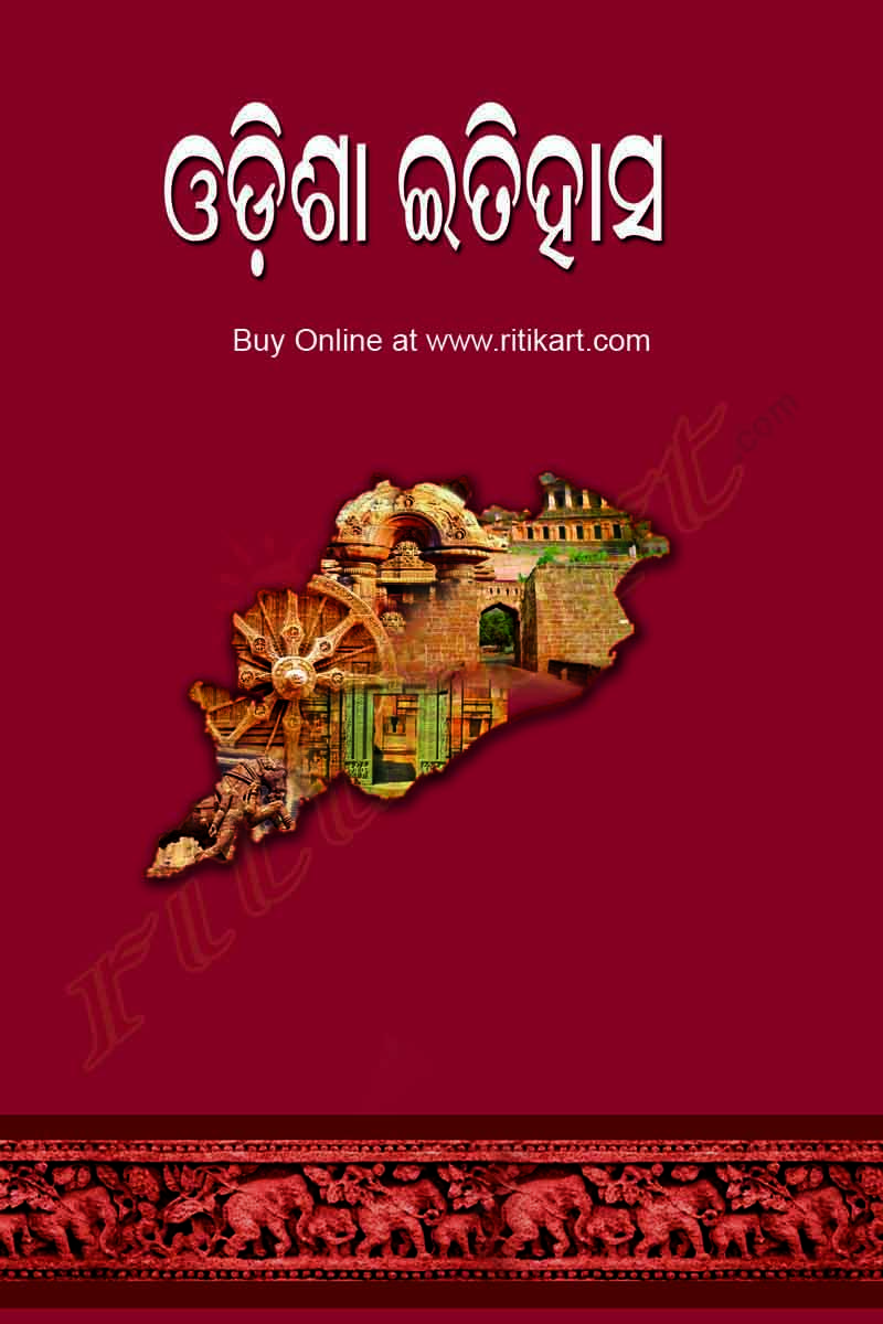 Odisha Itihasa by Pritish Acharya
