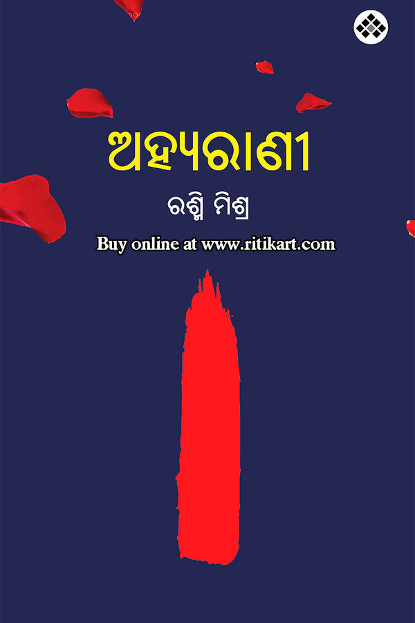 Ahya Raani by Rashmi Mishra