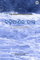 Badhi Panira Danta by Prasanna Kumar Mishra