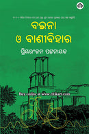 Baina O Vanivihar by Prayaranjan Pattanayak