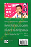 Baina O Vanivihar by Prayaranjan Pattanayak