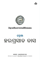 Bronze by Haraprasad Das