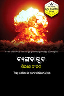 Byanga Baruda by Giris Ranjan