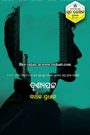 Drushyapata by Sarthak Pradhan