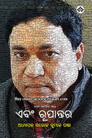 Ebang Rupantara by Prof. Saroj Kumar Panda
