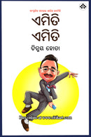 Emiti Emiti by Chinmay Hota