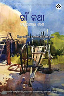 Gaaon Katha by Chandrasekhar Dash