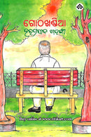 Gothakhandia by Haraprasad Sarangi.