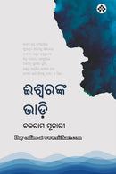 Ishwaranka Bhadi by Balaram Pujari