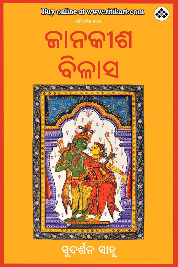 Janakeesha Bilasa by Sudarshan Sahu