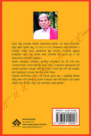 Janakeesha Bilasa by Sudarshan Sahu