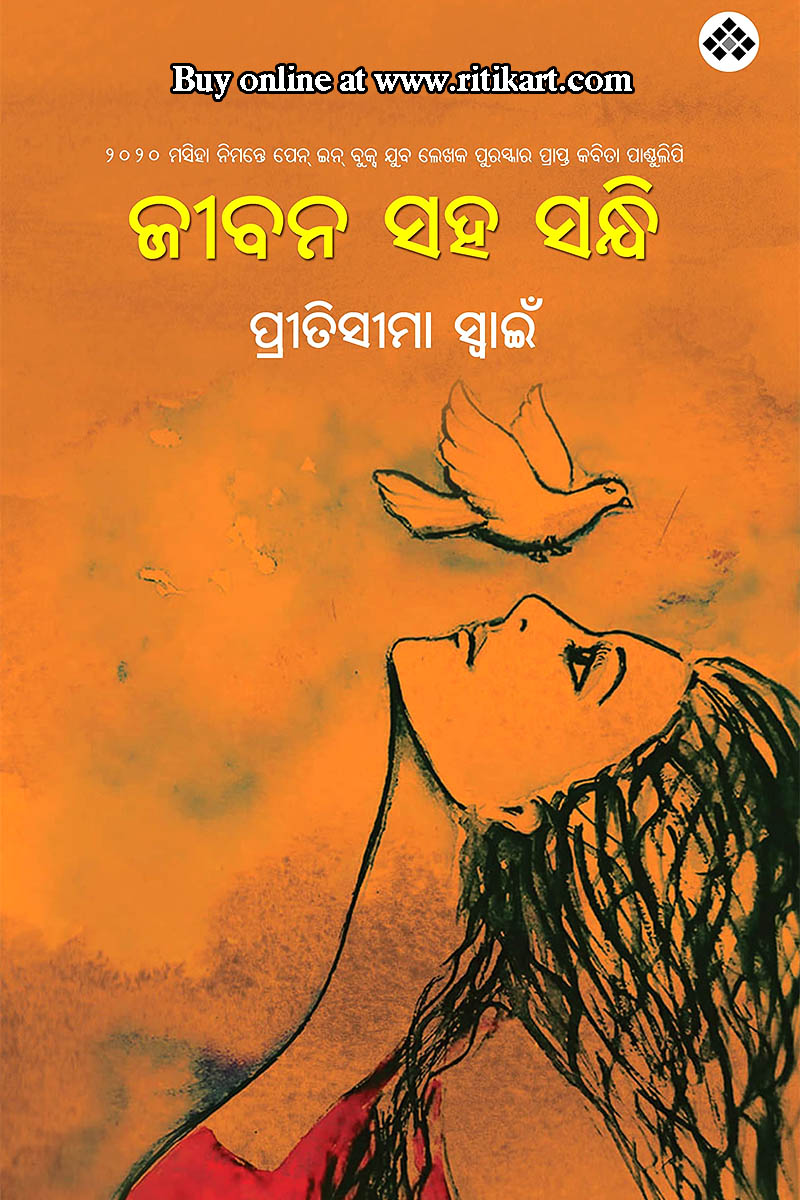 Jibana saha Sandhi by Pritiseema Swain