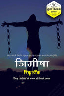 Jigisa(Hindi) by Rinku Tonk