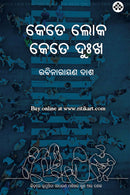 Kete Loka Kete Dukha by Rabinarayana Das