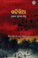 Khatikhia by Pravat Kumar Sahoo
