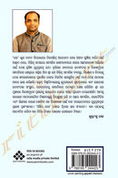 Kinchita Katha by Rudra Prasanna Rath