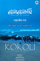Kokoli by Snehasis Das