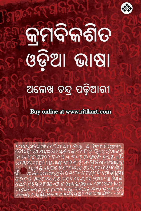 Kramabikashita Odia Bhasa by Alekh Chandra Parihari