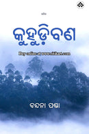 Kuhudibana BY Bandana Panda