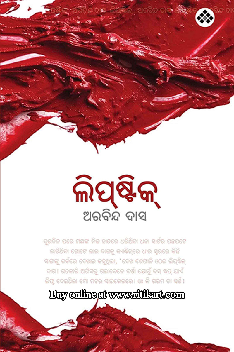 Lipstick by Aravinda Das