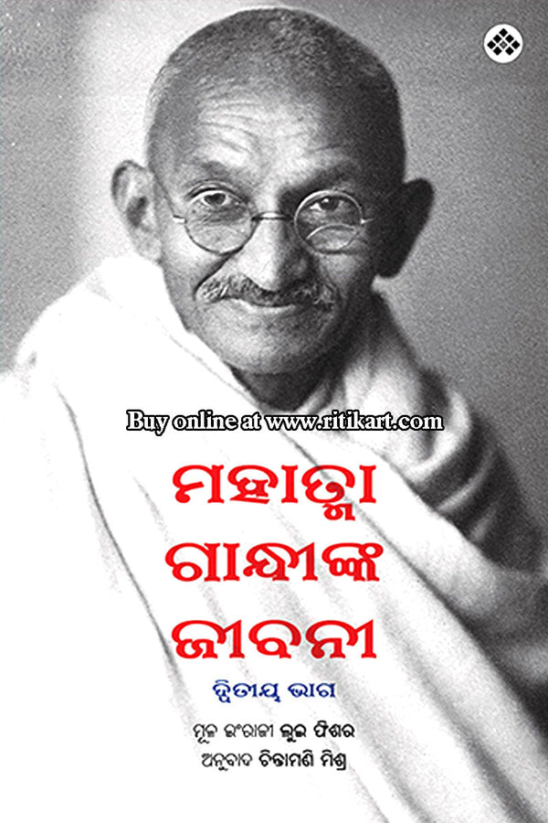 Mahatma Gandhinka Jibani - Part 2 by Chintamani Mishra