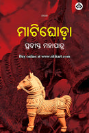 Matighoda by Pradipta Mohapatra