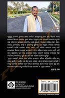 Mugdha Andhakara by Bideshi Nayak