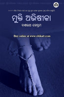 Mukti Abhisika by Dasaratha Hembram