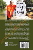 Odishara Nadanadi by Dr. Ranjan Pradhan