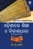 Odishara Sikhya O Bikashadhara by N.M. Sarangi