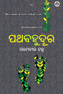 Patha Bahudura by Paramvir Chakra