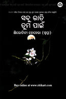 Sabu Raati Tuma pain by Khirodini Behera