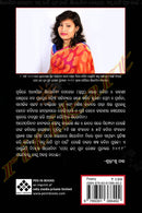 Sabu Raati Tuma pain by Khirodini Behera