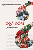 Sabuthi kabita by Prabhakar Satapathy