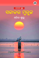 Sakalara Muruja by Sabita Shukla