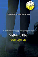 Samudre Shosa by Dr Pratyush Mishra