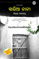 Saria Nani by Biraja Mahapatra