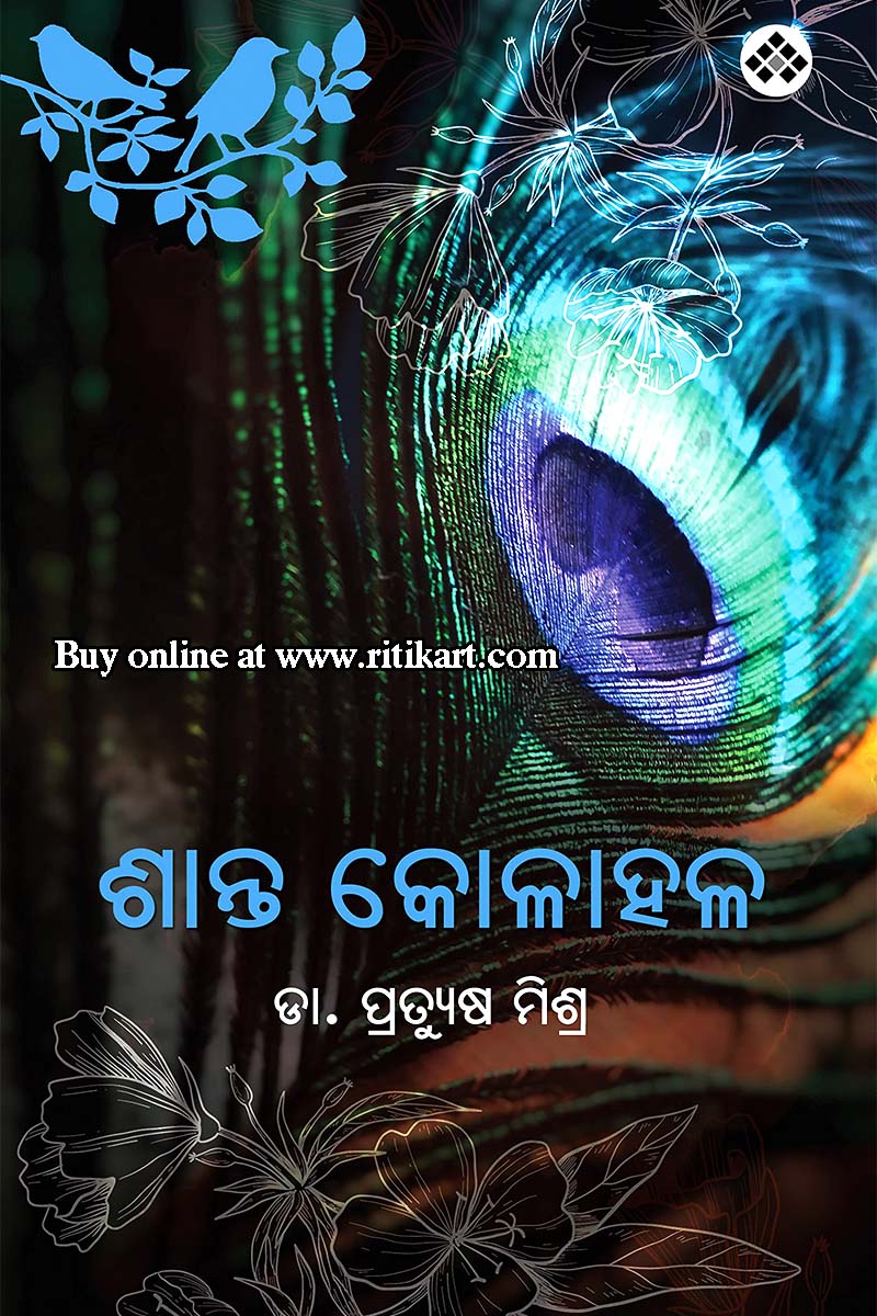 Shanta Kolahala by Dr. Pratyush Mishra