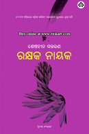 Shesahina Santarana by Rakshak Nayak