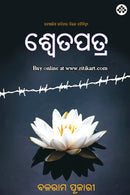 Shwetapatra by Balaram Pujari