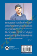 Tara O Phajera by Jnanee Debasish Mishra